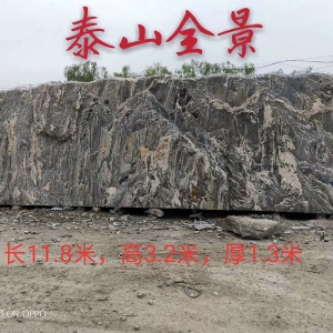 泰山石