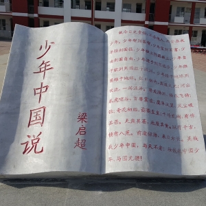 校园雕塑3